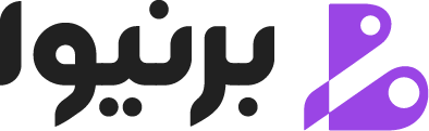 برنیوا